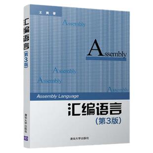 新版正版 汇编语言 第4版第四版 王爽 汇编语言程序设计 编程书籍计算机编程 汇编语言程序设计 汇编语言基础书籍汇编语言入门