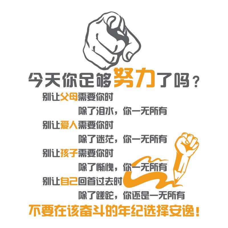 墙贴画企业文化办公室励志标语