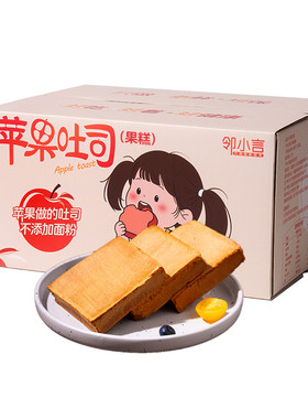 邻小言苹果吐司儿童健康早餐