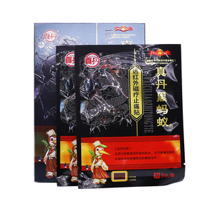 真丹黑蚂蚁远红外磁疗止痛贴10贴风寒湿邪关节软组织辅助缓解疼痛