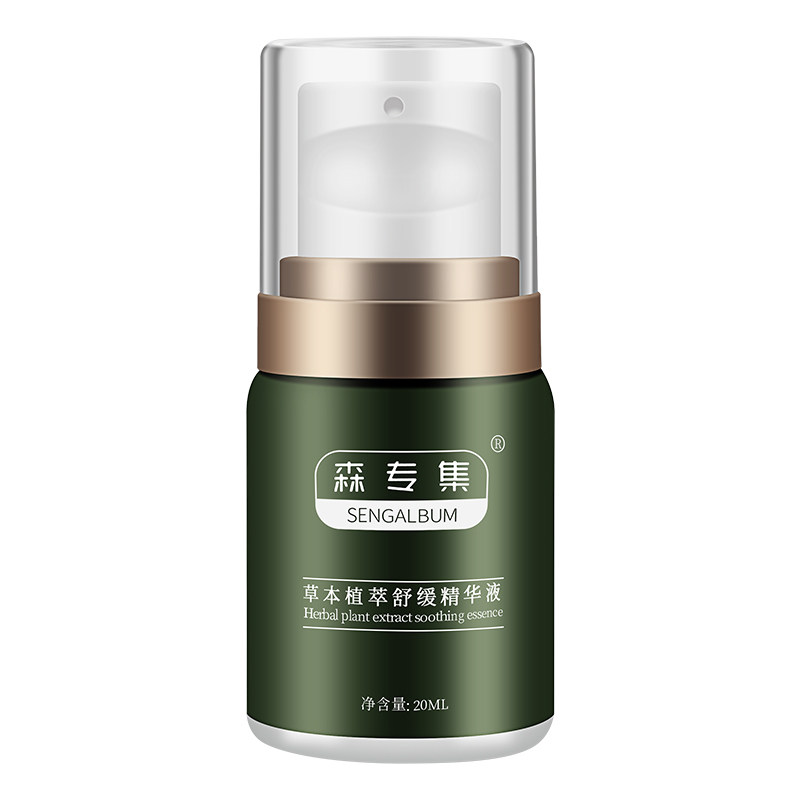 脸不红更迷人森专集舒缓精华液