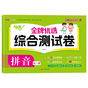 幼小衔接每日一练测试卷全套教材日一幼升小测试一本通幼儿园中班大班练习册拼音数学识字加减法天天练入学准备一练思维学前算式