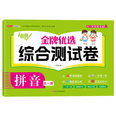 幼小衔接全套教材一日一练幼升小测试一本通幼儿园中班大班练习册拼音数学识字测试卷加减法天天练入学准备每日一练思维学前算式