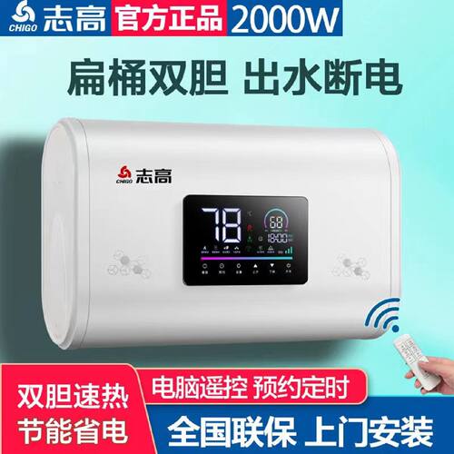 志高上门安装电热水器家用洗澡速热节能省电圆桶40506080