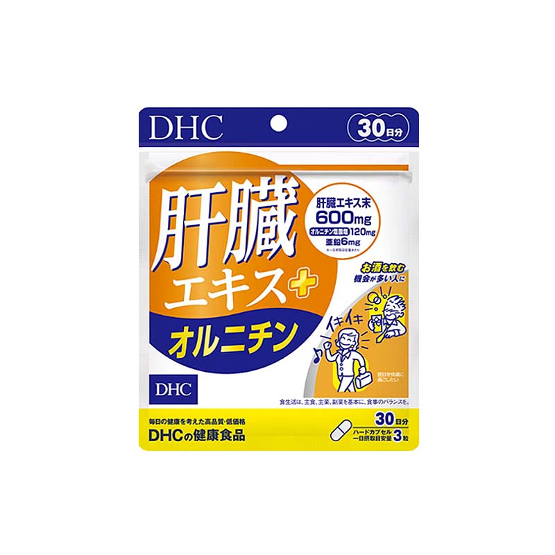 【自营】DHC熬夜解酒神器精华鸟氨酸胶囊365mg*90粒