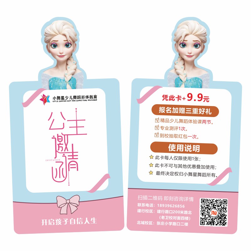 舞蹈班培训班异形卡通课程卡试听卡邀请卡托管招生广告宣传单定制