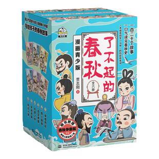 当当网正版童书 了不起的春秋 礼盒装6册 真正写给小学生看的春秋历史故事书 百家讲坛说春秋主讲人贾志刚的畅销大作 课外阅读书籍