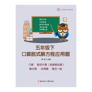 小学五年级下册数学口算脱式解方程应用题计算题卡打卡每日一练暑假作业专项练习人教北师大版分数加减乘除进退位简便运算混合计算