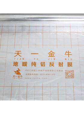 天一金牛地暖反射膜铝箔