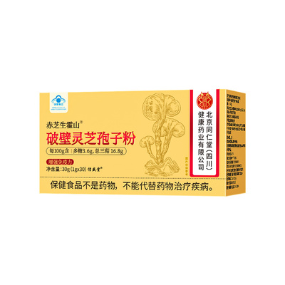 【关爱父母】有机破壁灵芝孢子粉