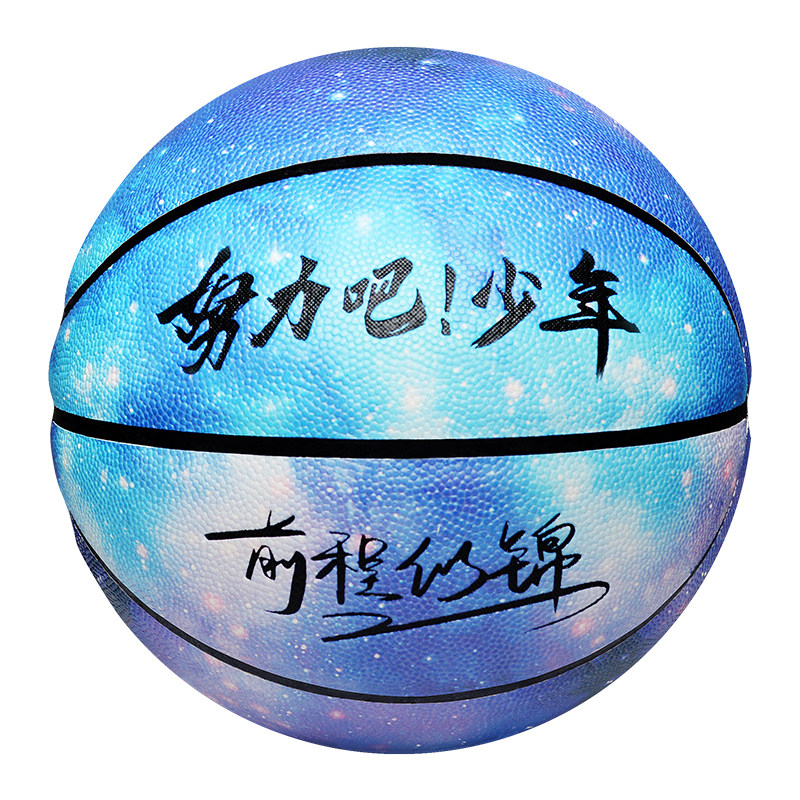 免费刻名字吸湿软皮防滑耐磨篮球