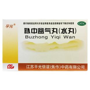 平光 补中益气丸(水丸) 6g*10袋/盒体倦乏力补中益气升阳举陷正品