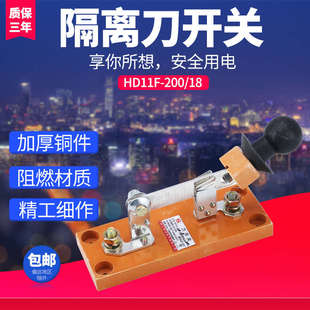 HD11F 18刀开关单投闸刀单极1P隔离开关200A闸刀直流交流 200