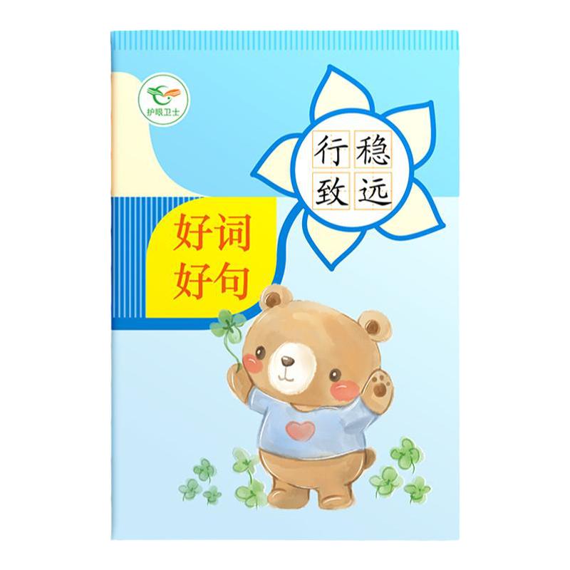 b5好词好句摘抄本日积月累阅读摘记加厚一二三年级田字格读书笔记