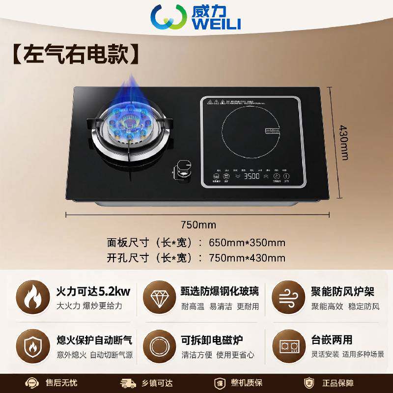 威力气电两用燃气灶二合一电磁电陶炉嵌入式直喷猛火天然气液化气