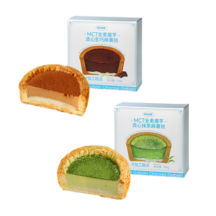 MCT全麦魔芋麻薯挞蛋糕点心下午茶流心抹茶生巧软糯丝滑零食甜品