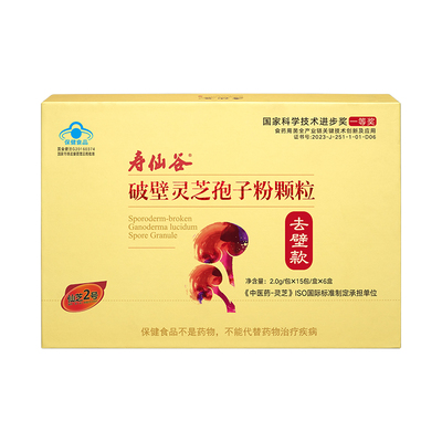 寿仙谷破壁灵芝孢子粉增强免疫力