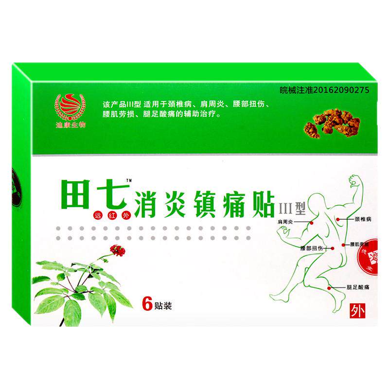 田七消炎镇痛贴腰部扭伤肩周炎