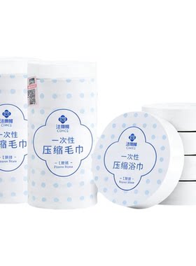 洁丽雅便携一次性压缩洗脸巾