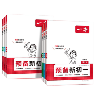 2026春新版一本七八年级下册预备初一初二下册小四门语文数学英语物理课本同步预习初中语文数学英语必刷练习题初中教辅书