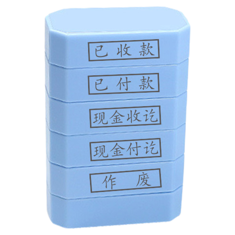 多层一章五用会计银行现金付讫章收讫付讫已付款转账付讫合格印章