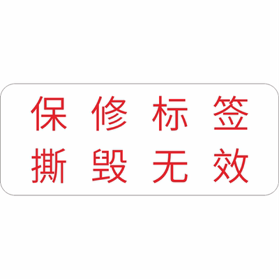 保修标签二手手机防拆不干胶标签