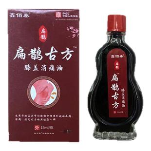 【膝盖油】膝盖关节涂抹通络油积液骨刺膝盖油男女通用专用油