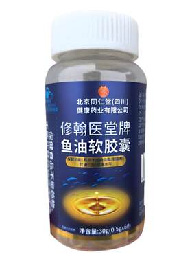 同仁堂鱼肝油深海鱼油中老年模糊软胶囊眼睛记忆官方旗舰店正品