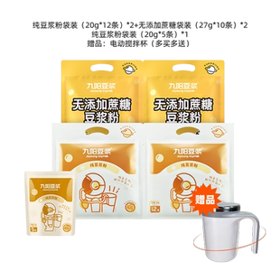 【送电动搅拌杯】九阳豆浆纯豆浆粉0糖添加高蛋白健身无蔗糖早餐