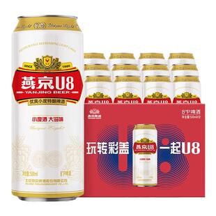 燕京啤酒燕京优爽小度特酿低度U8啤酒500ml*12罐整箱听装特价正品