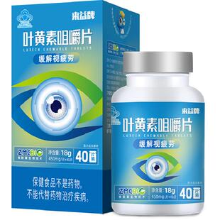 来益牌叶黄素咀嚼片儿童成人青少年专利护眼缓解视疲劳官方正品