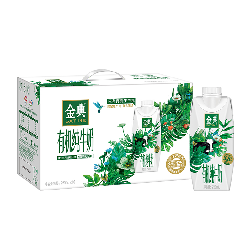 88VIP: 金典有机纯牛奶梦幻盖250mL*10瓶整箱高端精选优质蛋白