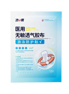 专利防水私密贴/医用级无敏