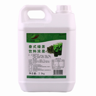2.5kg泰式绿茶饮料浓浆 摆摊手打柠檬茶商用浓缩果汁奶茶餐饮原料