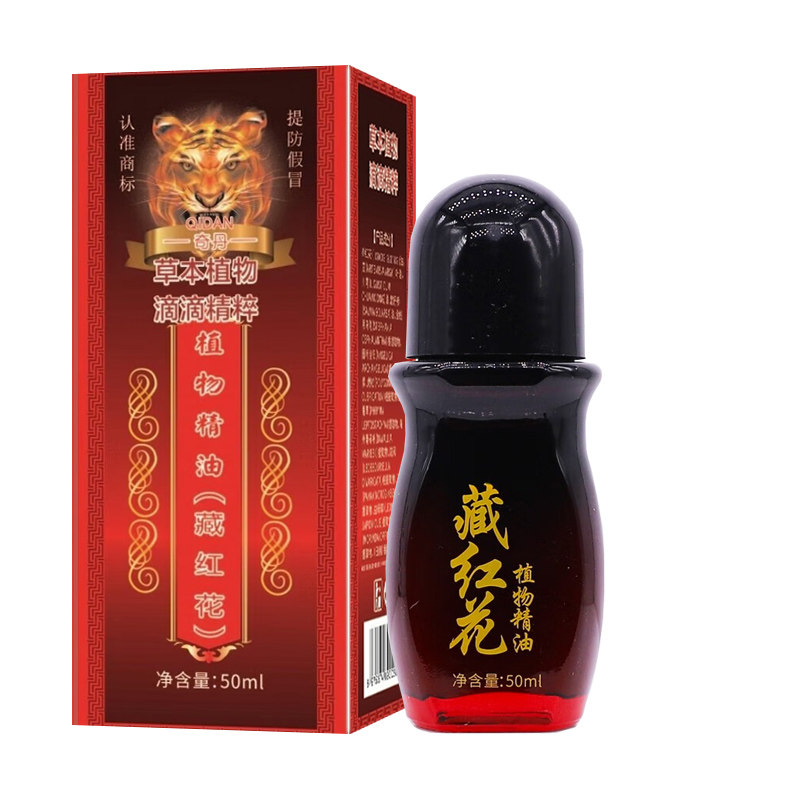奇丹藏红花植物精油50ml