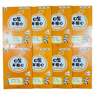 新版小学一二三四年级上下册数学口算不粗心人教同步竖式脱式笔算粗心专项练习口算天天练1234年级数学口笔算通用版暑假作业天天练