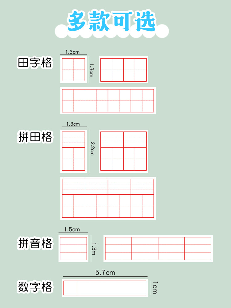 修正贴可撕便利贴纠错贴纸拼音田字格贴纸一年级小学生数学订正作