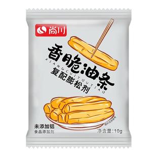 尚川脆皮油条膨松剂无铝蓬松泡打粉家用小包炸油条精专用复配原料