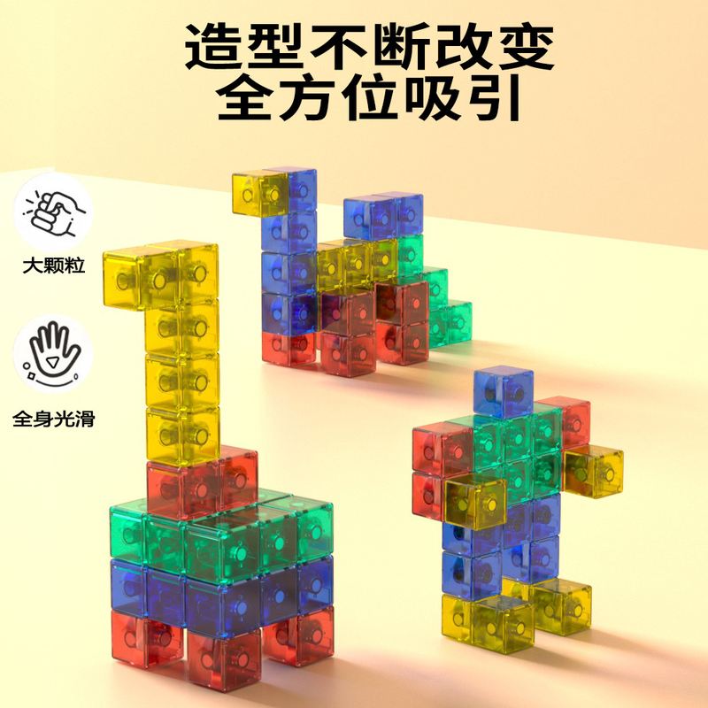磁力正方体儿童拼装益智积木教具魔方诶方块正方体磁性块立方世界