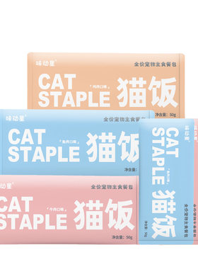 味动星全价主食餐包猫饭鱼油猫条