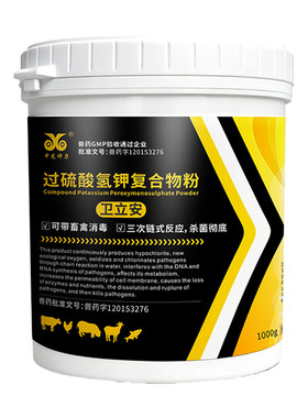 过硫酸氢钾消毒剂牛羊用猪场非瘟兽药养殖场杀菌液猪药鸡舍消毒粉