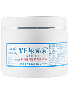 10%医用ve尿素霜护手霜正品皮肤