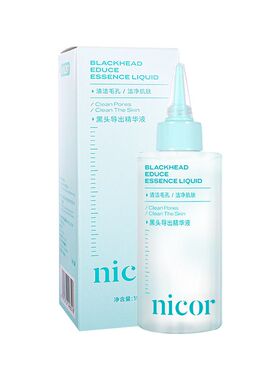 【美容院】黑头导出液