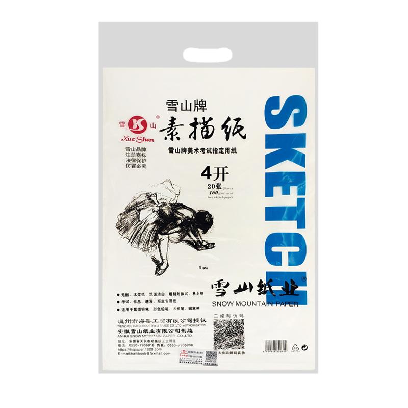 美术专用素描纸8k水粉画专业4k纸速写纸水彩纸手抄报4k白纸2k微黄