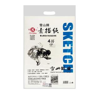 美术专用素描纸8k水粉画专业4k纸速写纸水彩纸手抄报4k白纸2k微黄