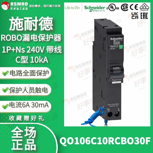 议价QO106C10RCBO30F施耐德RCBO漏电保护断路器1P10A分断30mA10kA