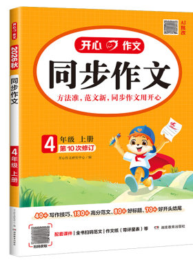 一二三四五六年级同步作文开心