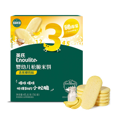 英氏松脆米饼婴幼儿零食宝宝辅食磨牙英式饼干旗舰店同款9个月