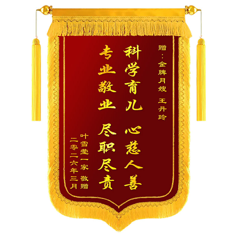 锦旗定制感谢月嫂送给月子中心会所育儿嫂产康护理旌旗推荐包邮