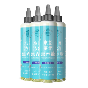 水培植物营养液肥料专用肥家用盆栽水养富贵竹碗莲种球通用水溶肥